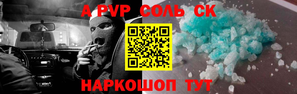 цены   А ПВП Соль  Вход с VPN  Наро-Фоминск  А ПВП СК КРИС  Alpha PVP крисы CK 