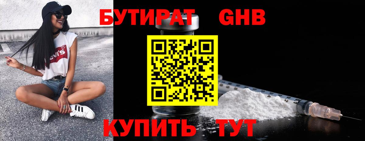 Бутират вода  Вход с VPN  Наро-Фоминск 