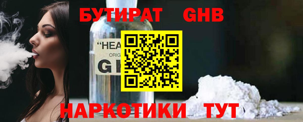 Бутират жидкий экстази Наро-Фоминск
