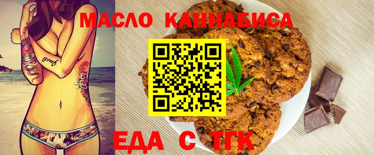 Еда ТГК марихуана  Вход с VPN  Наро-Фоминск 