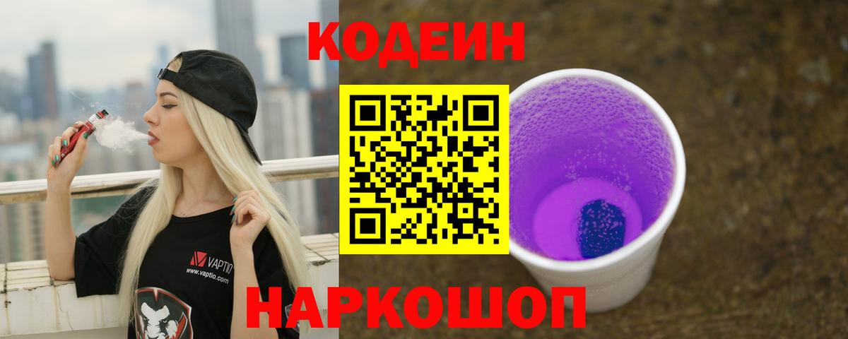Кодеиновый сироп Lean напиток Lean (лин) Наро-Фоминск