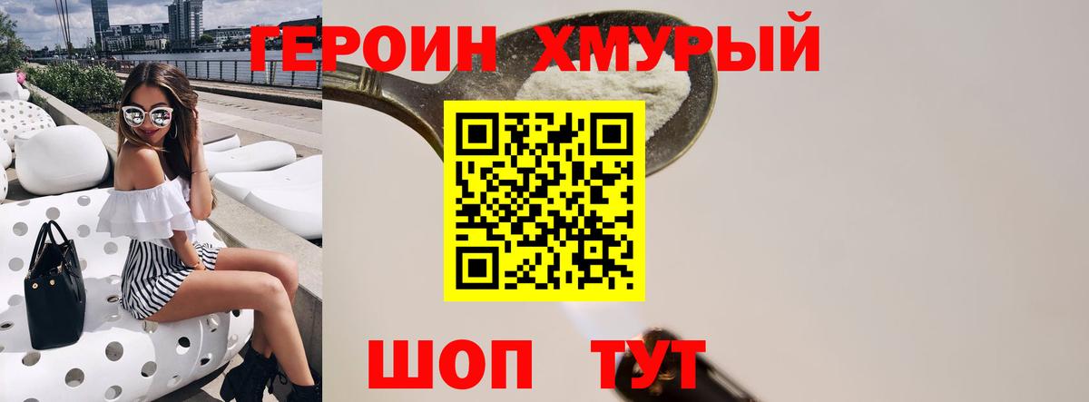 Героин гречка  Вход с VPN  Наро-Фоминск 