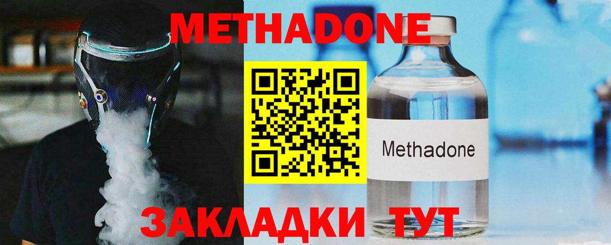 МЕТАДОН VHQ Наро-Фоминск