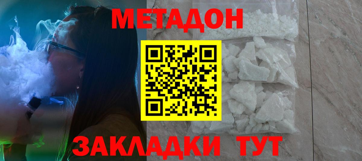 Наро-Фоминск  Метадон белоснежный  Вход с VPN  Метадон VHQ 