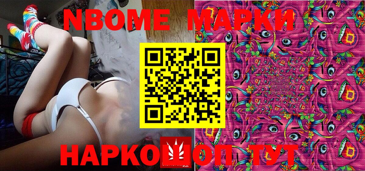 Наро-Фоминск  Марки 25I-NBOMe 1,5мг  Вход с VPN  Марки 25I-NBOMe 1,5мг 