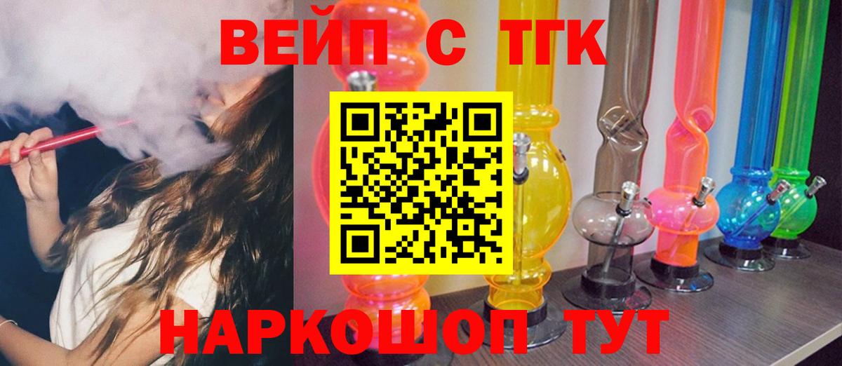 ТГК вейп  Вход с VPN  ТГК вейп  Наро-Фоминск 