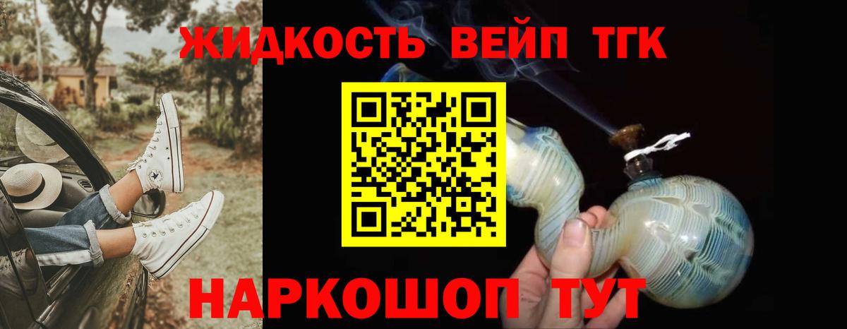 ТГК THC oil Наро-Фоминск
